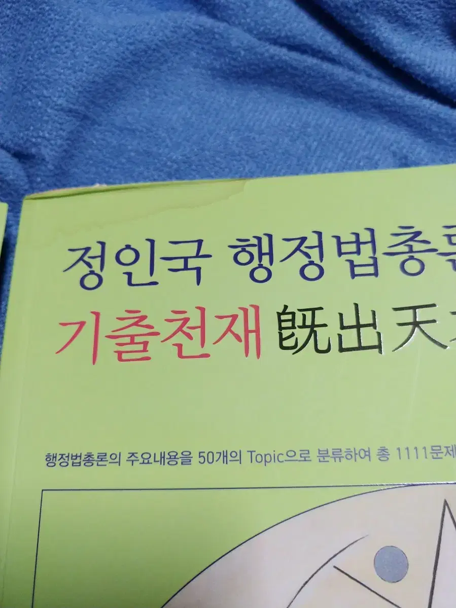 정인국 기출천재